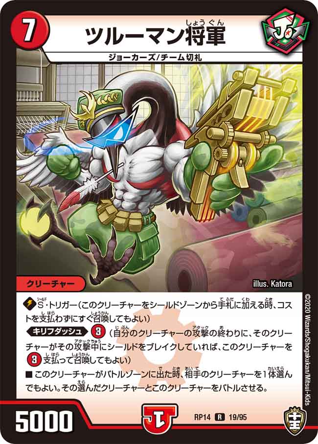 Tsuruman Shogun | Duel Masters Wiki | Fandom