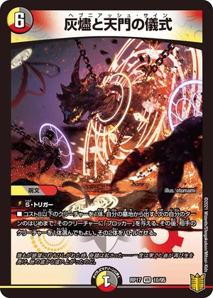 Heavenash Sign Duel Masters Wiki Fandom