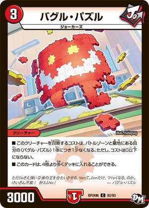 Bugle Puzzle | Duel Masters Wiki | Fandom