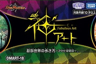 デュエルマスターズ Fabulous Art DMART-20 DMART-20 Fabulous Art: DUELMASTERS 「AMAZING COMICS」 | Duel