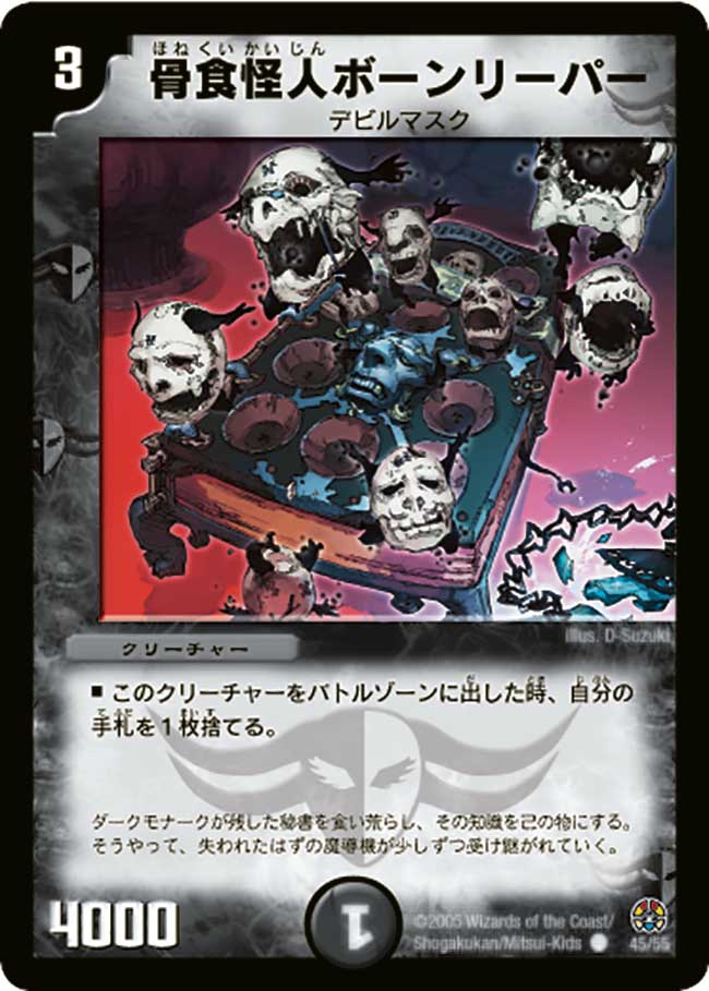Bone Ripper, Devourer of Bones | Duel Masters Wiki | Fandom