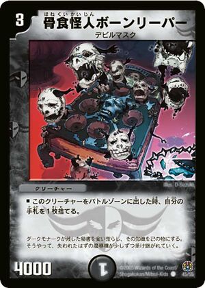 Bone Spider | Duel Masters Wiki | Fandom