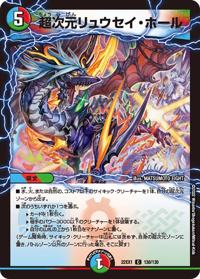 Hyperspatial Ryusei Hole | Duel Masters Wiki | Fandom
