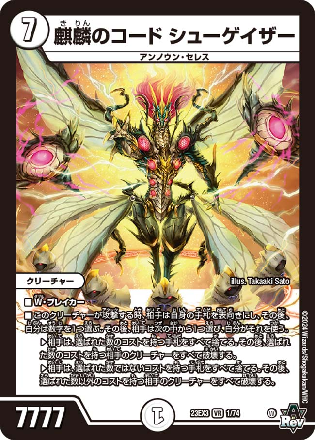 Shoegazer, Code of Qilin | Duel Masters Wiki | Fandom