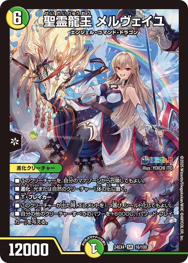 Merveille, Lord of Dragon Spirits | Duel Masters Wiki | Fandom Merveille, Lord of Dragon Spirits | Duel Masters Wiki | Fandom