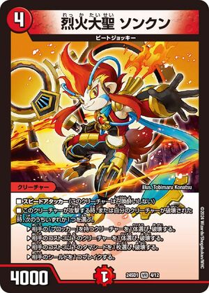 Sonkun, Blazing Fire Great Saint | Duel Masters Wiki | Fandom Sonkun, Blazing Fire Great Saint | Duel Masters Wiki | Fandom