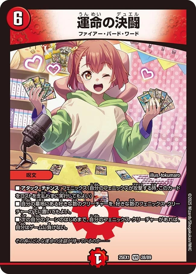 Duel of Destiny | Duel Masters Wiki | Fandom