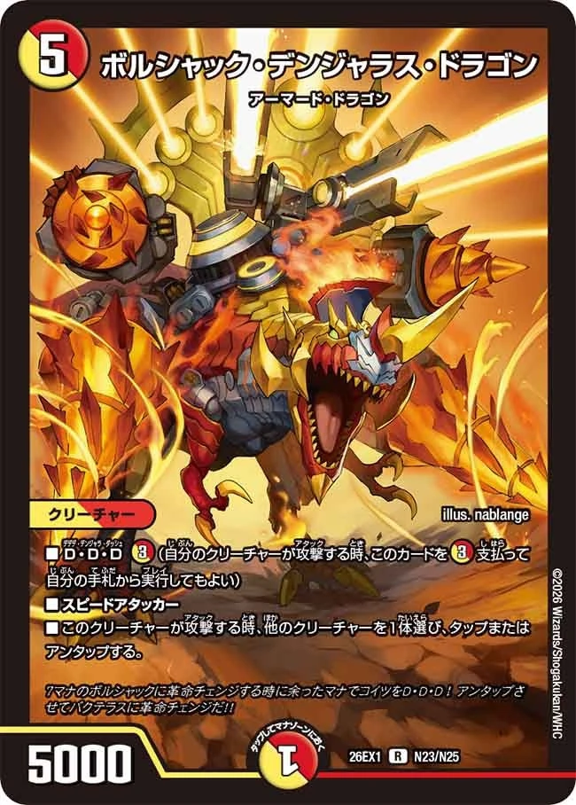 Bolshack Dangerous Dragon | Duel Masters Wiki | Fandom