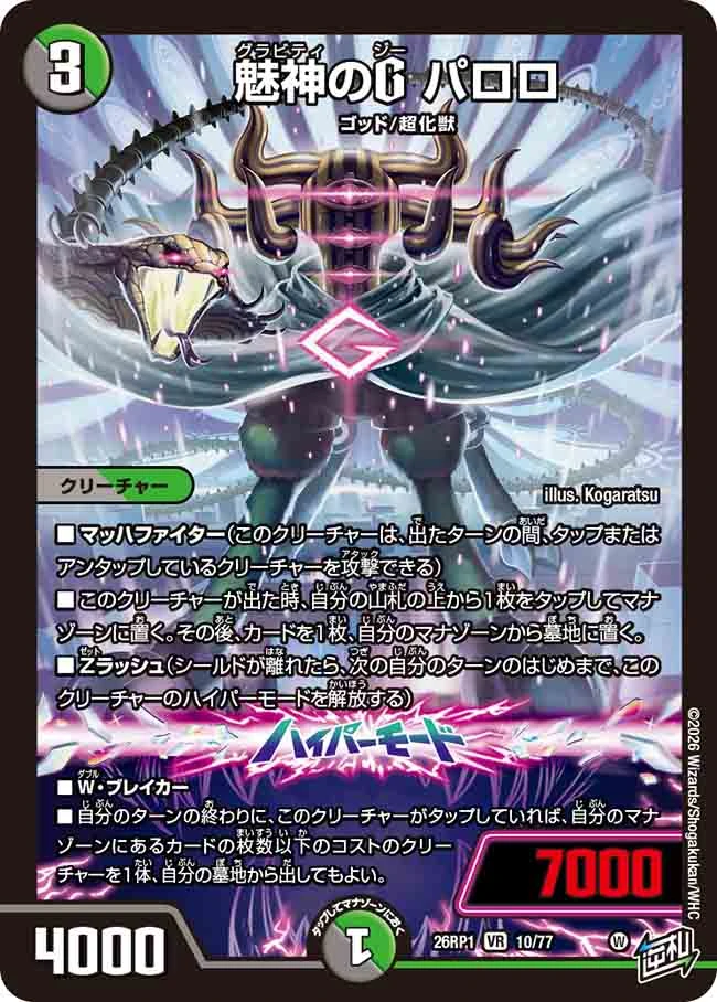 Paloro, Gravity G | Duel Masters Wiki | Fandom