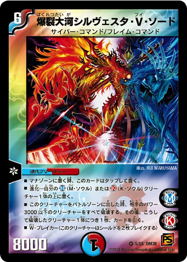 Sylvester V Sword Explosive Taiga Duel Masters Wiki Fandom