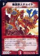 DMC-09 Shobu's Dragon Legend Deck