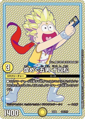✨超超超レア✨少年隊 はちまき 【KATSU】 Jushimatsu, Sparkle Fifth Son | Duel Masters Wiki | Fandom