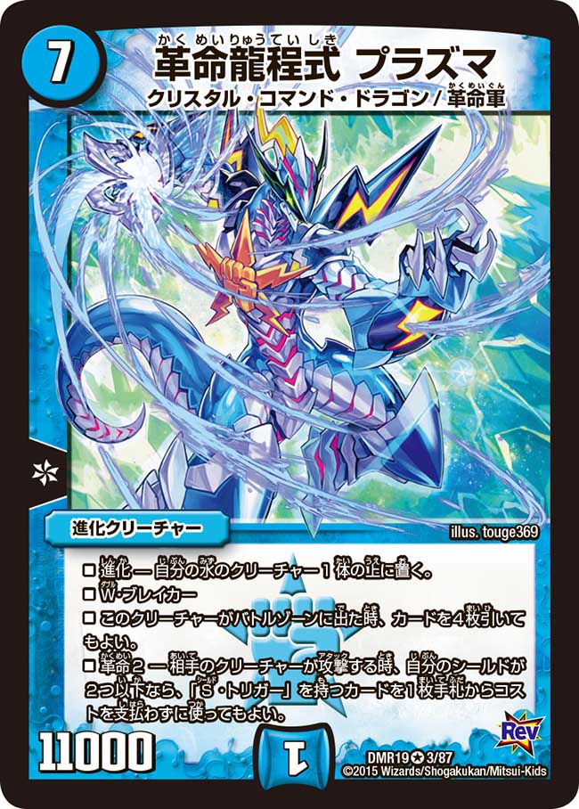 Plasma, Revolution Dragon Formula | Duel Masters Wiki | Fandom