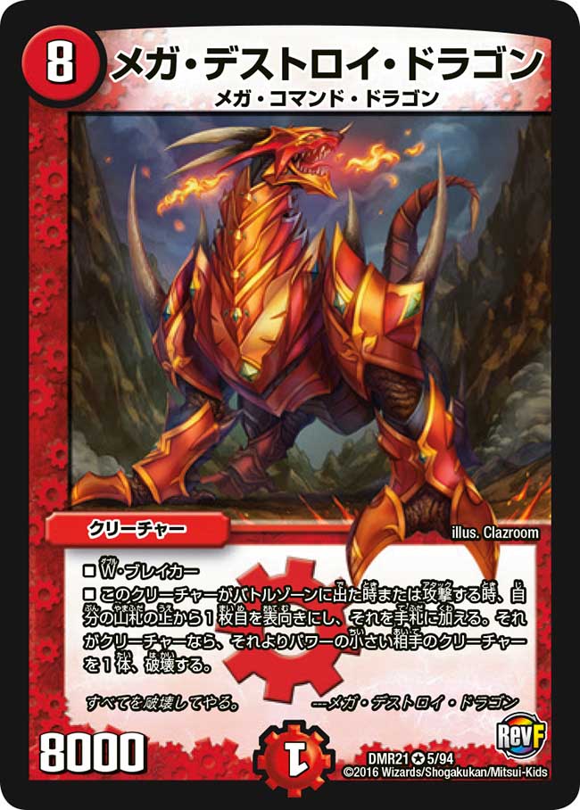 Mega Destroy Dragon | Duel Masters Wiki | Fandom Mega Destroy Dragon | Duel Masters Wiki | Fandom