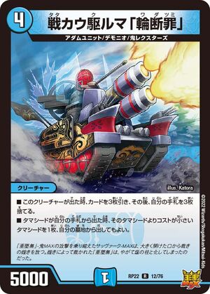 Wadatsumi, Tatakaukuruma | Duel Masters Wiki | Fandom