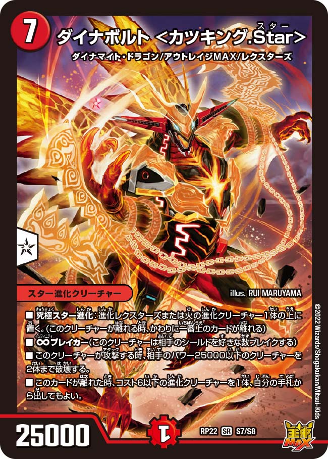 Dynabolt <Katsuking Star> | Duel Masters Wiki | Fandom Dynabolt <Katsuking Star> | Duel Masters Wiki | Fandom