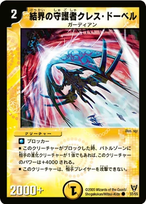 Creis Dober, Barrier Guardian | Duel Masters Wiki | Fandom