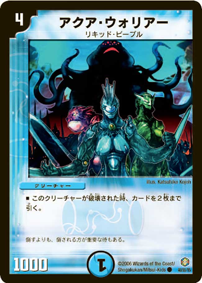 アクア少年 ジャバ・キッド(DMR14 41/55) | デュエル・マスターズ