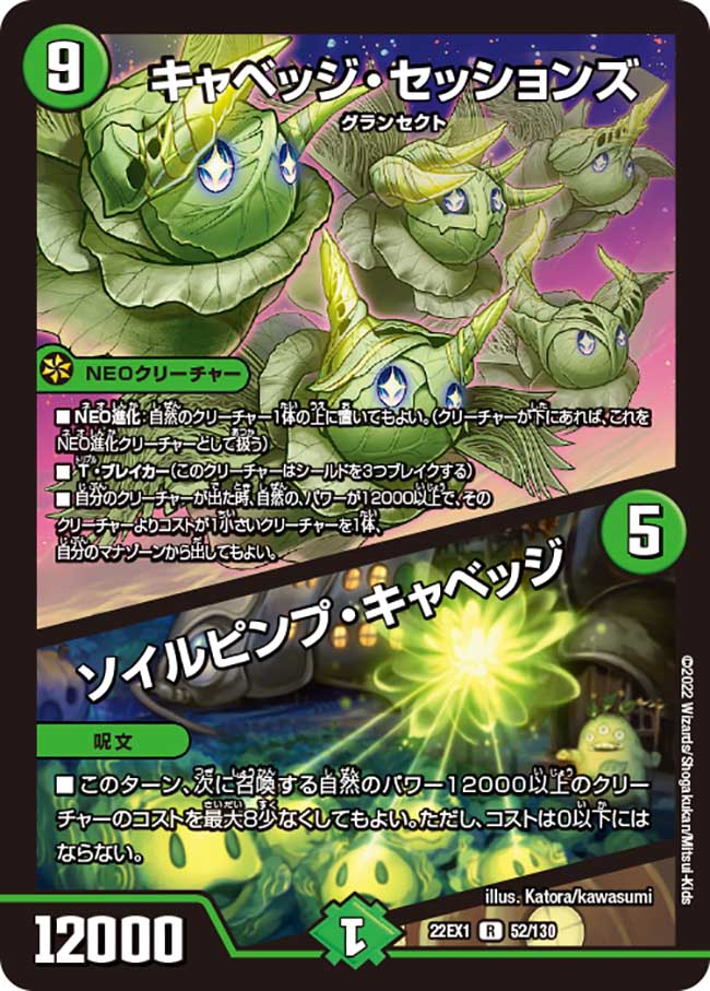 Cabbage Sessions / Soilpimp Cabbage | Duel Masters Wiki | Fandom Cabbage Sessions / Soilpimp Cabbage | Duel Masters Wiki | Fandom