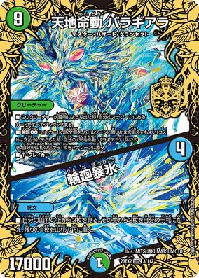 ポキラ(DM9 25/55) | デュエル・マスターズ