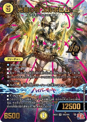 Elbollom, Night of Joyful Light | Duel Masters Wiki | Fandom Elbollom, Night of Joyful Light | Duel Masters Wiki | Fandom