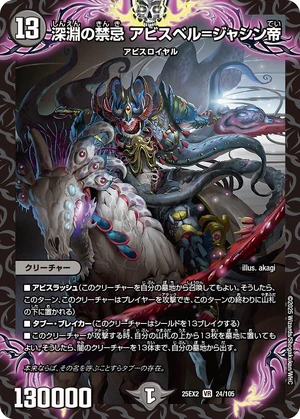 Abyssbell = Jashin Emperor, Abyssal Taboo | Duel Masters Wiki | Fandom