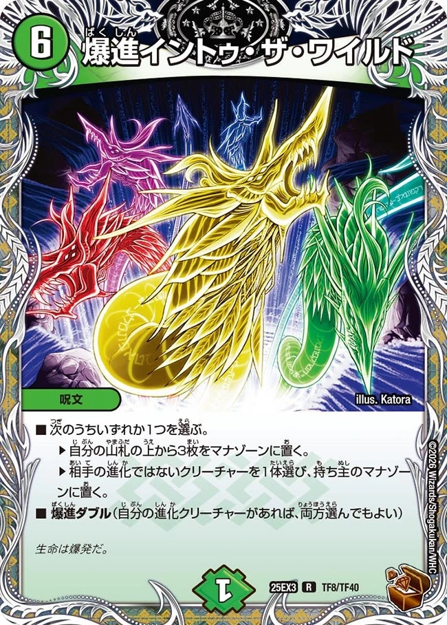 Evolution Burst - Into the Wild | Duel Masters Wiki | Fandom
