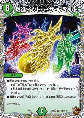 Evolution Burst - Into the Wild | Duel Masters Wiki | Fandom
