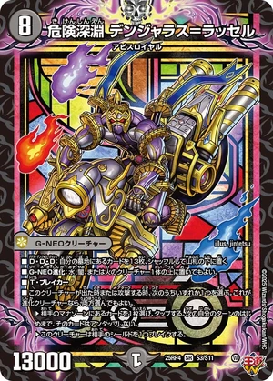 Dangerous = Rassell, Dangerous Abyss | Duel Masters Wiki | Fandom