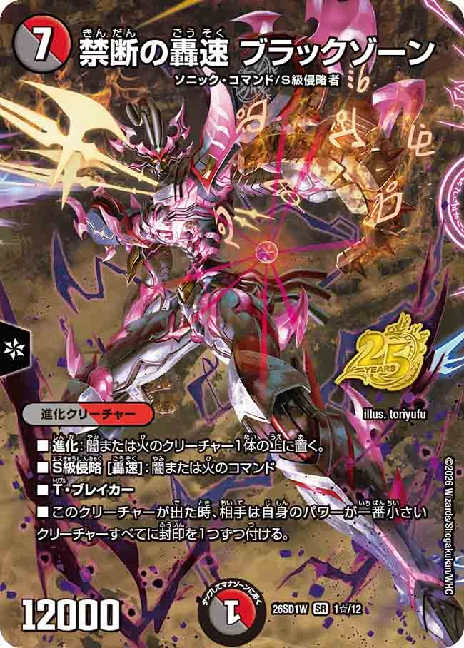 デュエルマスターズ ブラックゾーン Blackzone, Forbidden Lightning Sonic | Duel Masters Wiki | Fandom