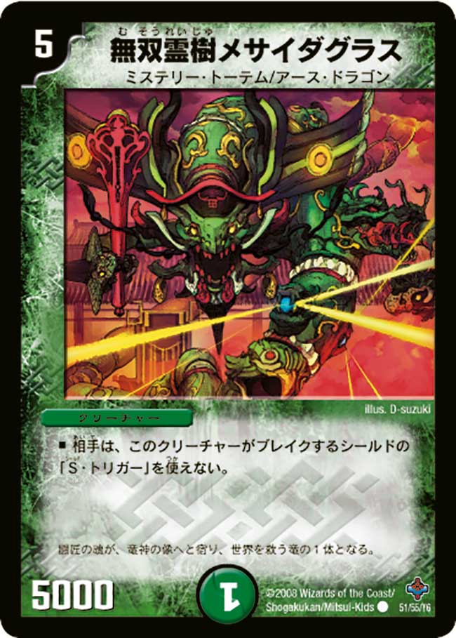 Mesai Daguras, Matchless Totem | Duel Masters Wiki | Fandom