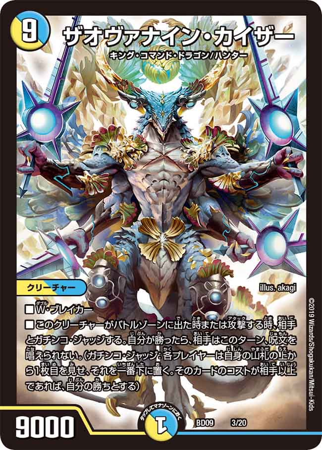 デュエルマスターズ ザオヴァナイン・カイザー Zaovanine Kaiser | Duel Masters Wiki | Fandom