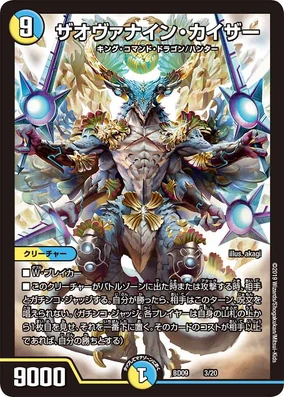 デュエルマスターズ ザオヴァナイン・カイザー 284?cb=20190809025446