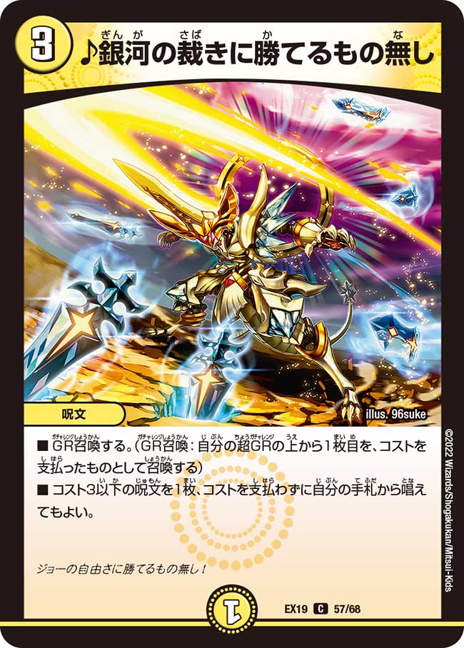 ♪ Nothing Beats the Galactic Judgment | Duel Masters Wiki ♪ Nothing Beats the Galactic Judgment | Duel Masters Wiki