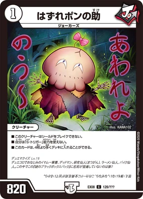 Hazure Ponnosuke | Duel Masters Wiki | Fandom