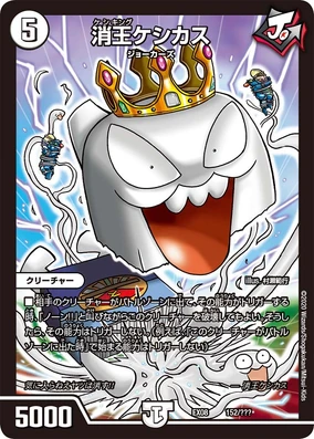 Keshikasu, Vanish King | Duel Masters Wiki | Fandom