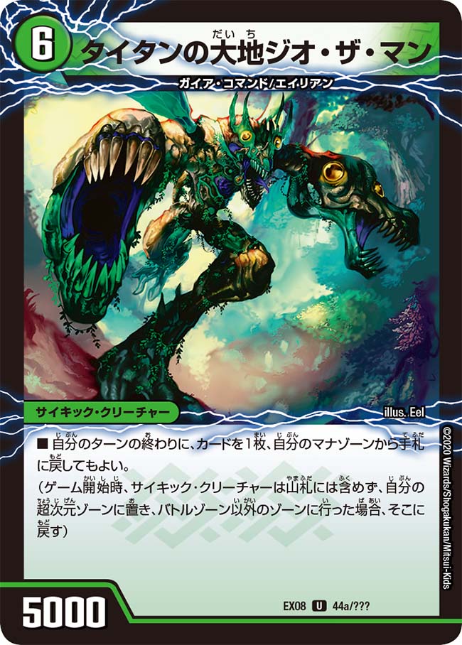Geo the Man, Earth Titan | Duel Masters Wiki | Fandom