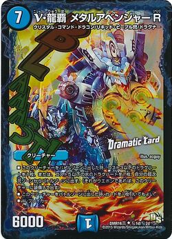 DMR-16真 Super Battle Guynext x Shin Gallery (OCG) | Duel Masters