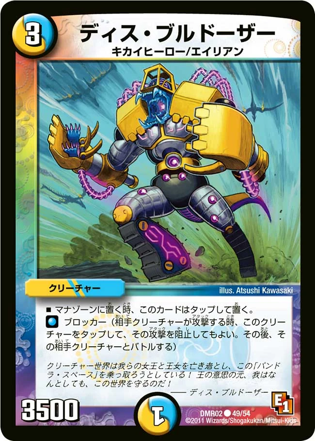 Deis Bulldozer | Duel Masters Wiki | Fandom