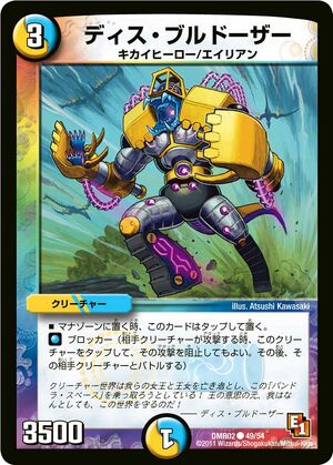 Deis Bulldozer | Duel Masters Wiki | Fandom