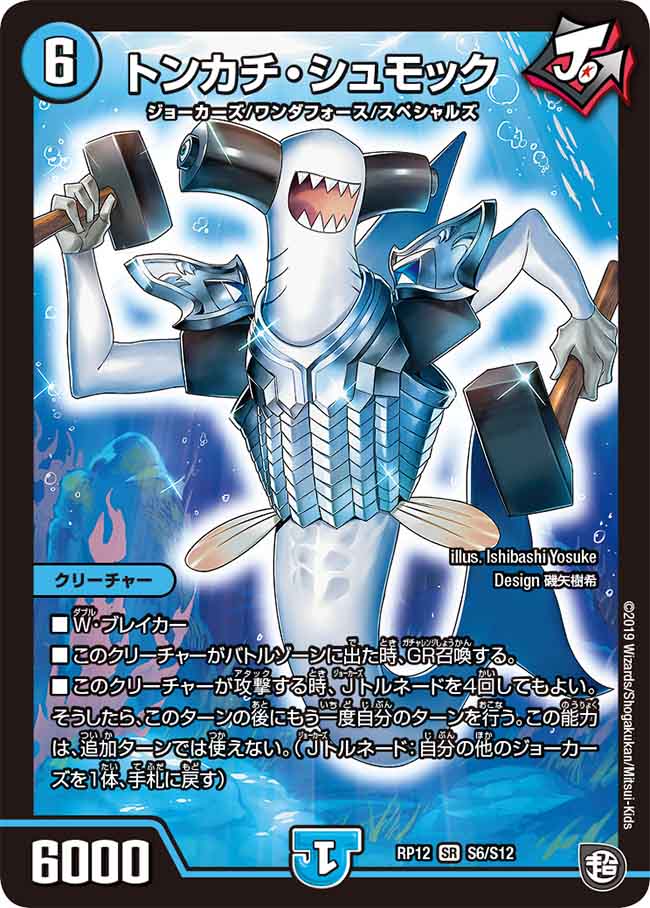 Tonkachi Schmok | Duel Masters Wiki | Fandom