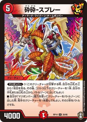 デュエルマスターズ 深塊剛勇アングラ・グレープ 深塊剛勇アングラ・グレープ (しんかいごうゆうあんぐらぐれーぷ