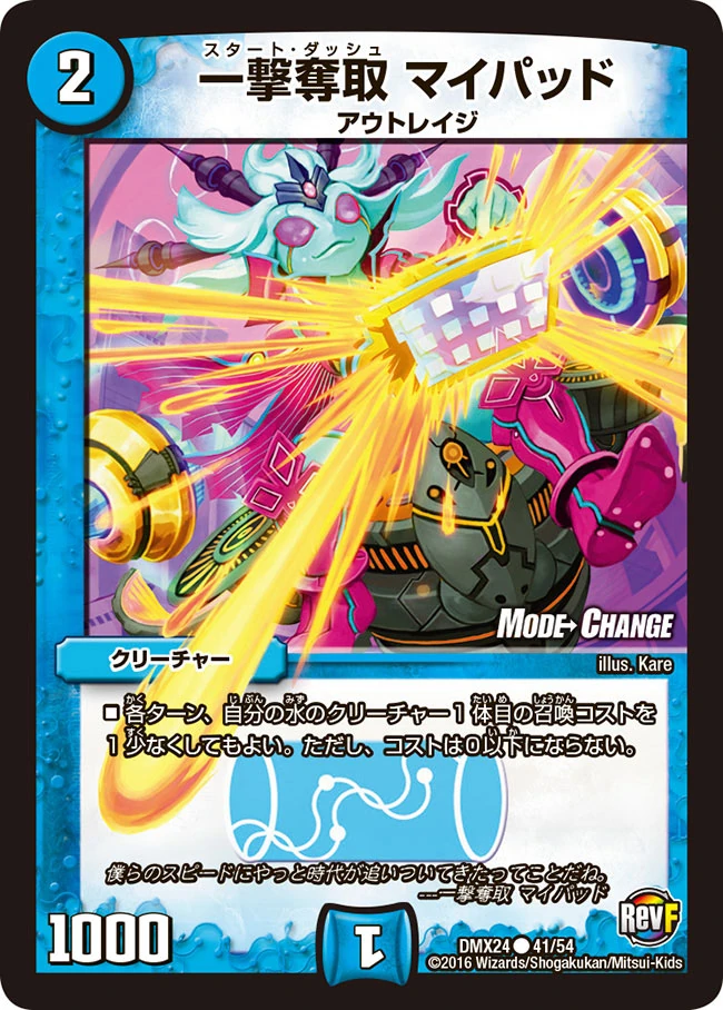 Mypad, Start Dash | Duel Masters Wiki | Fandom