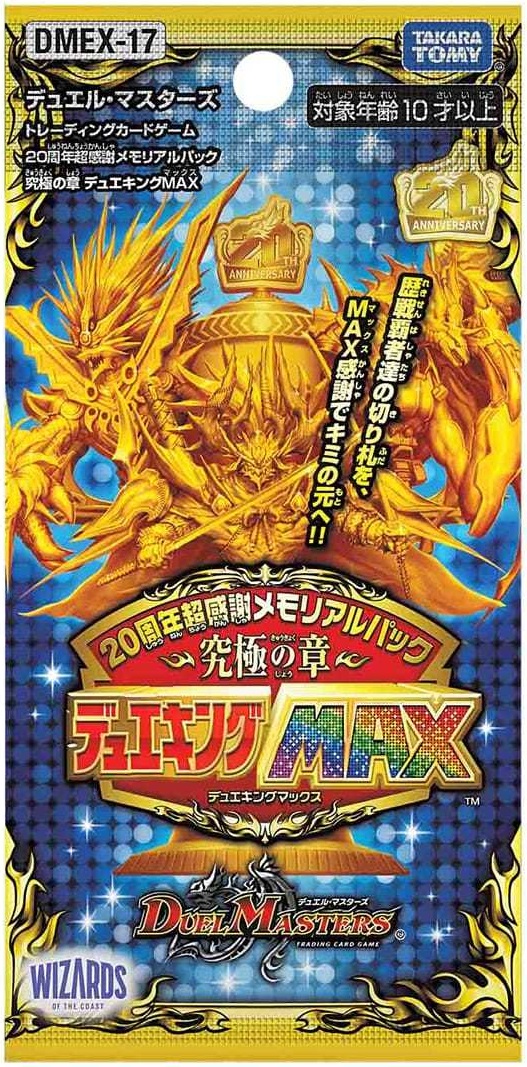 デュエル・マスターズ デュエキングMAX 20周年メモリアルパック 2BOX