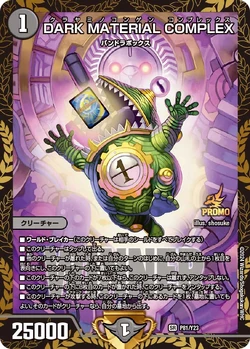 DARK MATERIAL COMPLEX/Gallery | Duel Masters Wiki | Fandom