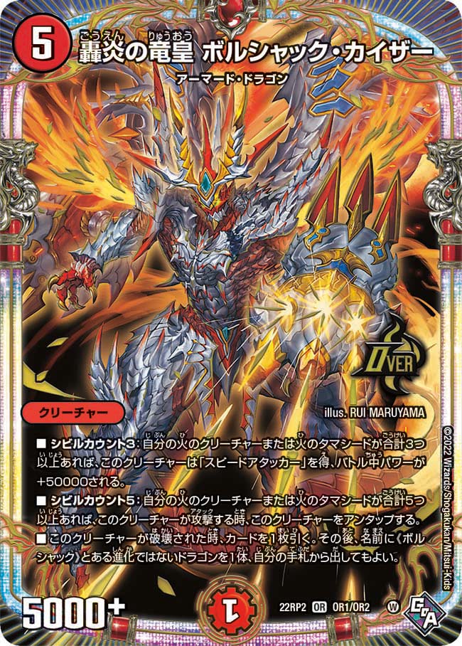 DM22-RP2 Dragon Emperor of Booming Flame Gallery (OCG DM22-RP2 Dragon Emperor of Booming Flame Gallery (OCG