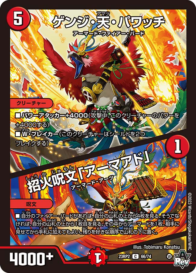 Genji Amatsu Powercchi / Genji Amatsu Powercchi /