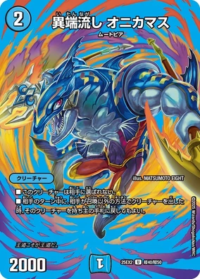 犬夜叉 ナルト デュエルマスターズ カード 文藍月Dracheder'Zen【SR】{24RP2S4/S10}《水》 - カードラッシュDM