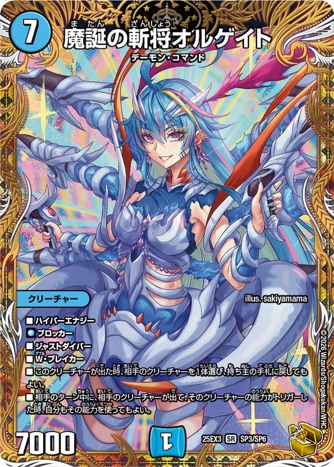 Olgate, Blade General of Demon's Birth | Duel Masters Wiki | Fandom