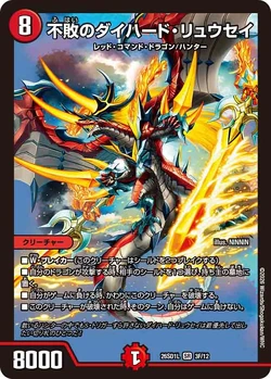 DM26-SD1 Doki Doki Tsuyoi Decks: 25 of Royal Roads/Cheatsheet/L